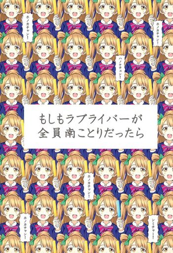 Love Live! dj - Moshimo Love Liver ga Zennin Minani Kotori dattara